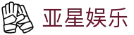 亚星娱乐_亚星娱乐登录入口_pg模拟器